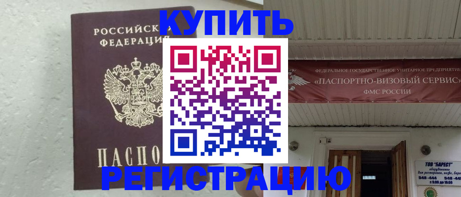 временная регистрация гарантия в Златоусте